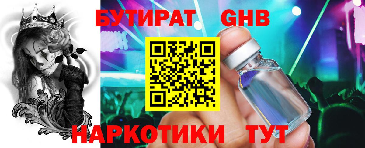 Ижевск  Бутират  Вход с VPN  БУТИРАТ буратино 