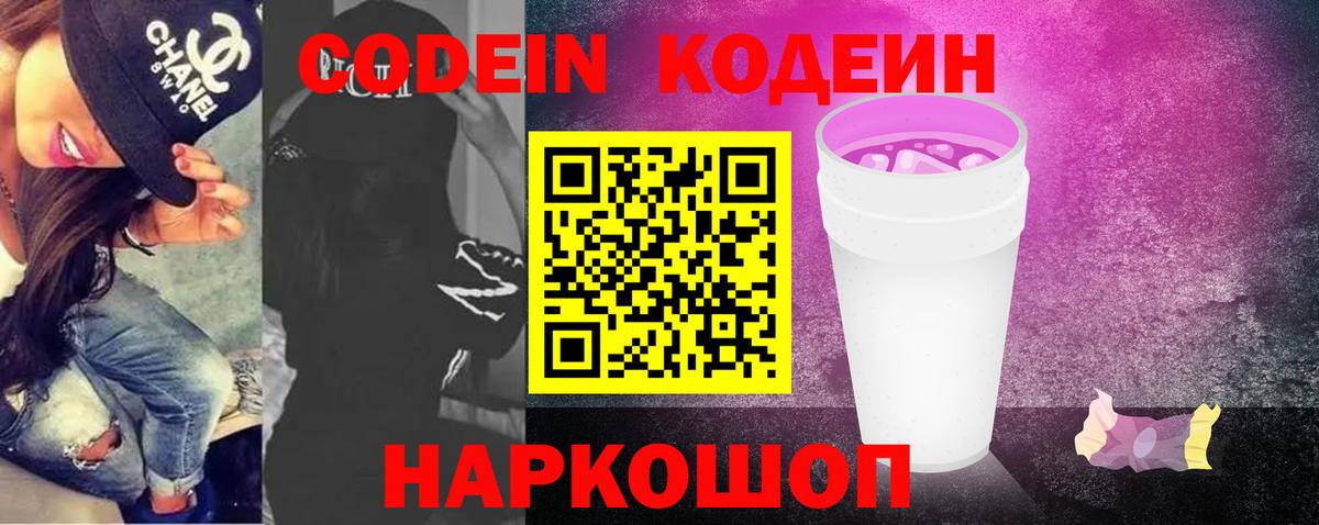 Кодеиновый сироп Lean Purple Drank  Кодеин напиток Lean (лин)  Ижевск  Вход с VPN 