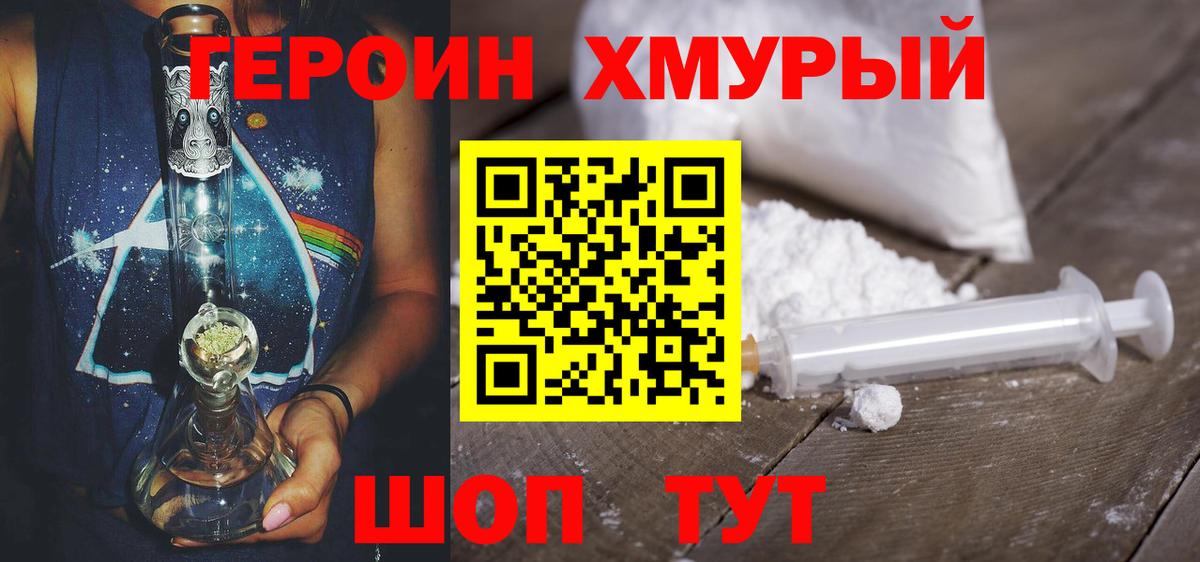 Героин Heroin  Вход с VPN  Героин  Ижевск 