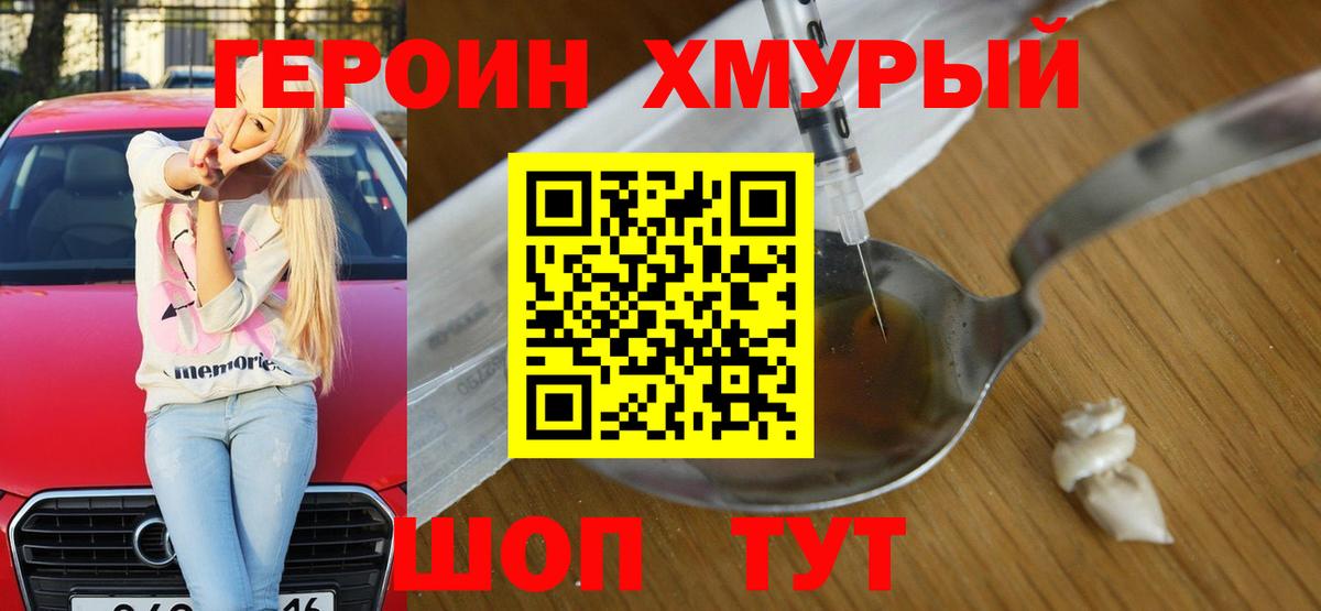 ГЕРОИН белый Ижевск