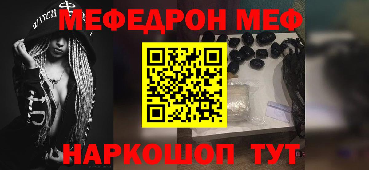 Меф мяу мяу Ижевск