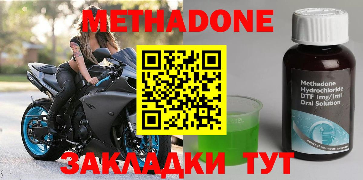 Метадон мёд  Вход с VPN  МЕТАДОН кристалл  Ижевск 