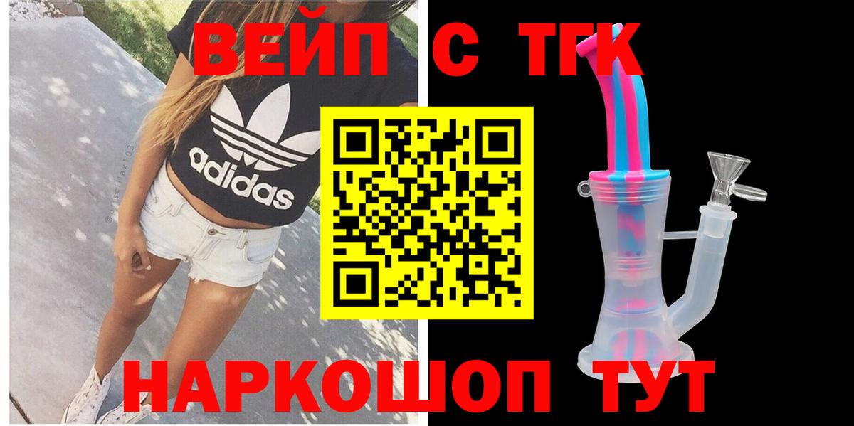 Дистиллят ТГК концентрат  Дистиллят ТГК вейп  Вход с VPN  Ижевск 