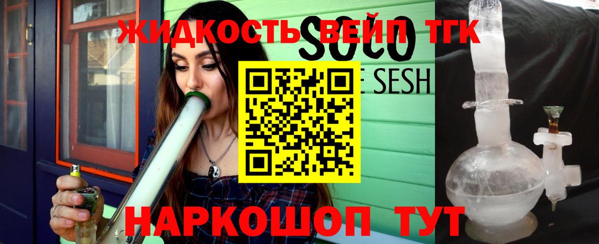 ТГК вейп с тгк Ижевск